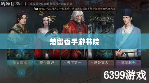 楚留香手游书院神秘鬼影探秘之旅-图1 楚留香手游书院神秘鬼影探秘之旅-图1