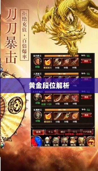 Apex手游黄金段位解析与探索-图1 Apex手游黄金段位解析与探索-图1