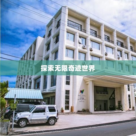 全民奇迹手游官网,探索无限奇迹世界-图1 全民奇迹手游官网,探索无限奇迹世界-图1