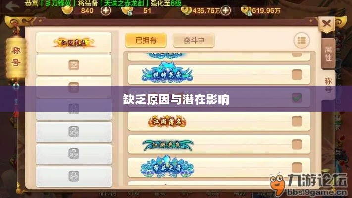 手游缺乏称号系统,探究原因与潜在影响-图1 手游缺乏称号系统,探究原因与潜在影响-图1