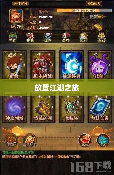 手游江湖新体验，放置江湖之旅-图1