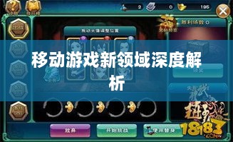 棒子手游,移动游戏新领域的深度解析-图1 棒子手游,移动游戏新领域的深度解析-图1