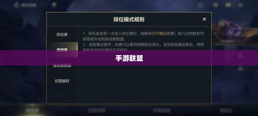 手游联盟高级设置指南，探索最佳游戏体验-图1