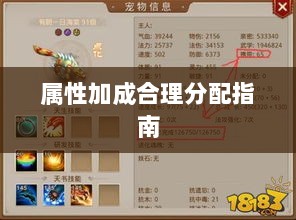 问道手游点化攻略，属性加成合理分配指南-图1