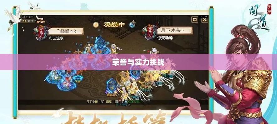 问道手游封神，荣誉与实力并存，丰富奖励等你挑战-图1