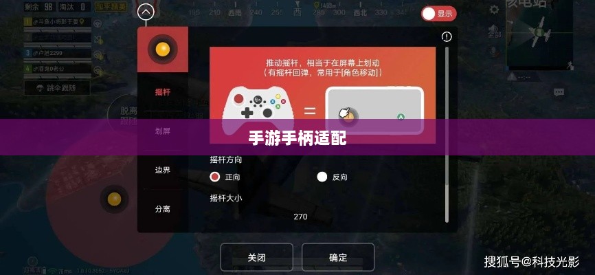 手游手柄适配指南，探索最佳游戏操控体验攻略-图1