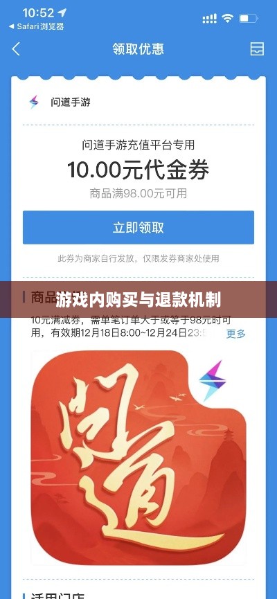 官方问道手游退款政策解读,游戏内购买与退款机制详解-图1 官方问道手游退款政策解读,游戏内购买与退款机制详解-图1