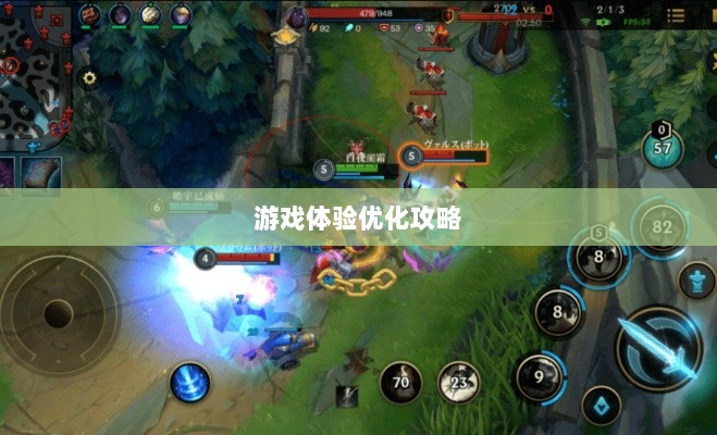 手游LOL，辅助APP选择与优化游戏体验攻略-图1