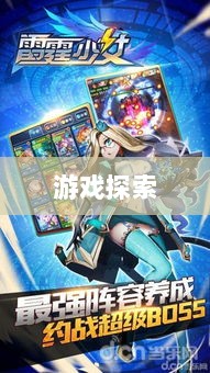 雷霆手游之旅,无尽的游戏探索之旅-图1 雷霆手游之旅,无尽的游戏探索之旅-图1