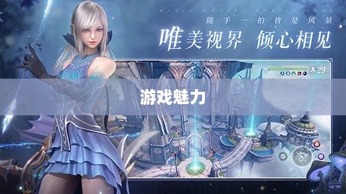 无尽神谕手游深度解析,游戏魅力与好玩程度探讨-图1 无尽神谕手游深度解析,游戏魅力与好玩程度探讨-图1