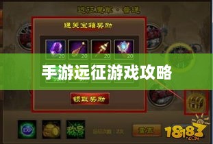 手游远征，满级是必要条件吗？-图1