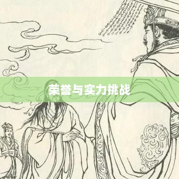 问道手游封神,荣誉与实力并存,丰富奖励等你挑战-图1 问道手游封神,荣誉与实力并存,丰富奖励等你挑战-图1