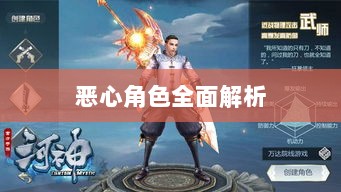 手游中近战恶心角色的全面解析-图1