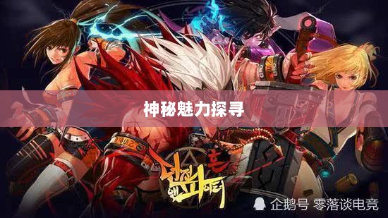 LOL手游鬼书探秘，名称与神秘魅力的探寻-图1