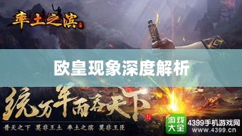 率土之滨手游中的欧皇现象深度解析与探讨-图1
