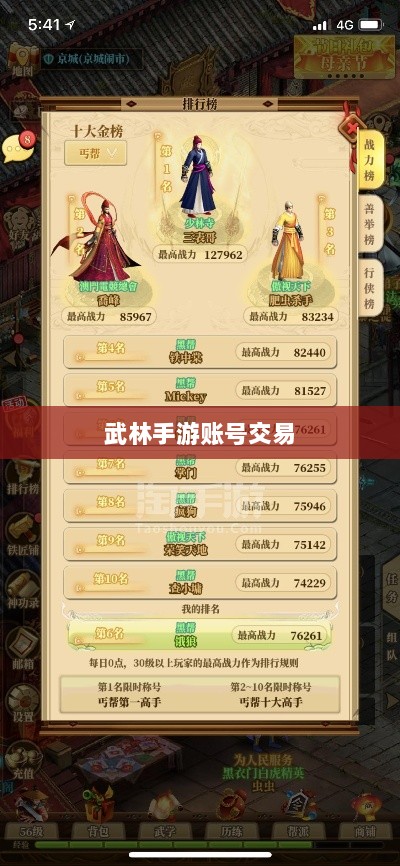 武林手游账号交易解析与探讨-图1