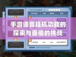 手游语音挂机功能的探索与面临的挑战-图1