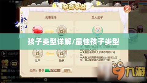 梦幻手游中最受欢迎的孩子类型详解,哪种孩子最佳?-图1 梦幻手游中最受欢迎的孩子类型详解,哪种孩子最佳?-图1