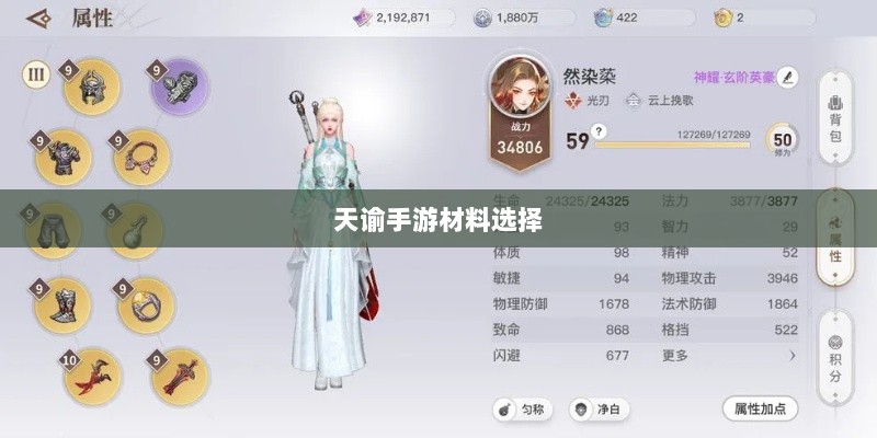 天谕手游材料选择攻略，哪些材料更具优势？全面解析！-图1