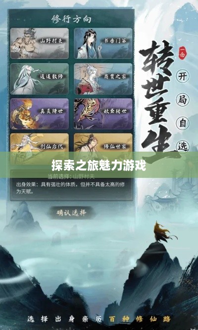 像素修仙手游探索之旅，哪款游戏最具魅力？-图1