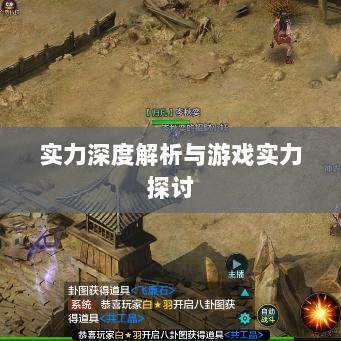 手游华夏暗巫实力深度解析,角色特点与游戏实力探讨-图1 手游华夏暗巫实力深度解析,角色特点与游戏实力探讨-图1