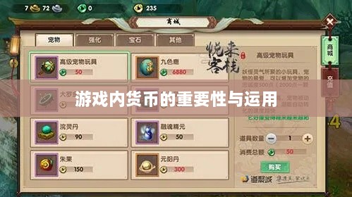 寻仙手游金元宝用途揭秘,游戏内货币的重要性与运用-图1 寻仙手游金元宝用途揭秘,游戏内货币的重要性与运用-图1