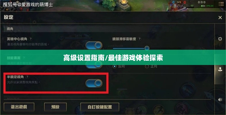 手游联盟高级设置指南,探索最佳游戏体验-图1 手游联盟高级设置指南,探索最佳游戏体验-图1