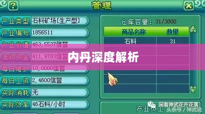 神武3手游内丹深度解析-图1 神武3手游内丹深度解析-图1