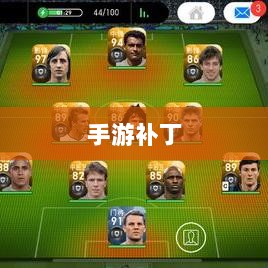 手游补丁，理解与探讨的探讨-图1