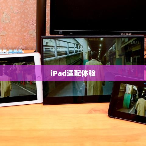 CF手游在iPad上的适配及体验探析-图1 CF手游在iPad上的适配及体验探析-图1