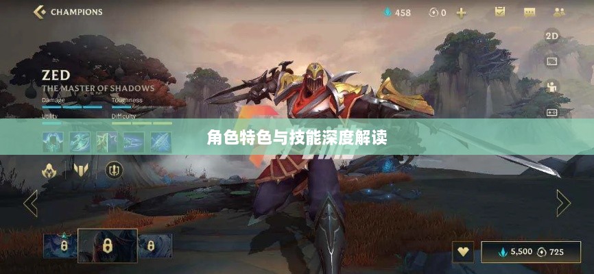 LOL手游英雄全解析，深度探讨角色特色与技能深度解读-图1