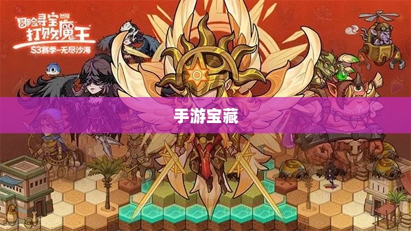 手游宝藏大揭秘,值得长期投入的游戏推荐-图1 手游宝藏大揭秘,值得长期投入的游戏推荐-图1