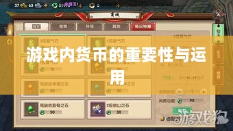 寻仙手游金元宝用途揭秘,游戏内货币的重要性与运用-图1 寻仙手游金元宝用途揭秘,游戏内货币的重要性与运用-图1