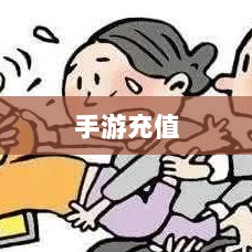 手游充值与退款,以飞车手游为例探讨充值与退款的可行性-图1 手游充值与退款,以飞车手游为例探讨充值与退款的可行性-图1