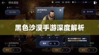 黑色沙漠手游深度解析，游戏体验、坑点探讨-图1