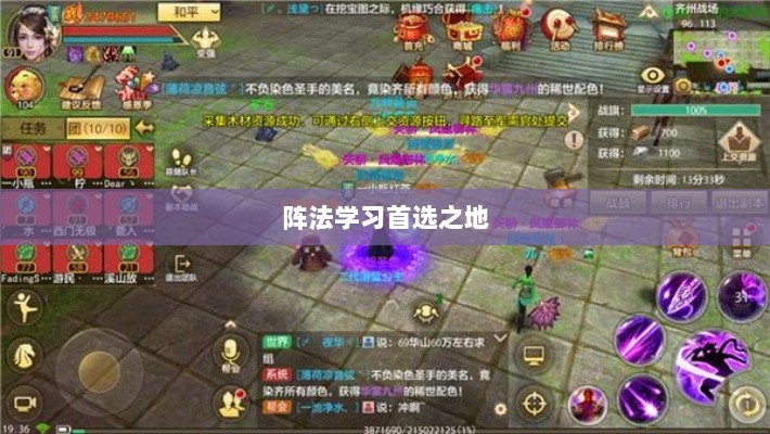 手游天龙八部,阵法学习首选之地-图1 手游天龙八部,阵法学习首选之地-图1