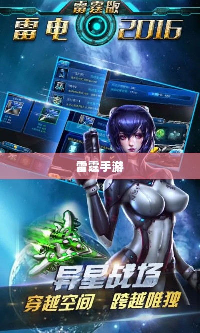 雷霆手游之旅,无尽的游戏探索之旅-图1 雷霆手游之旅,无尽的游戏探索之旅-图1