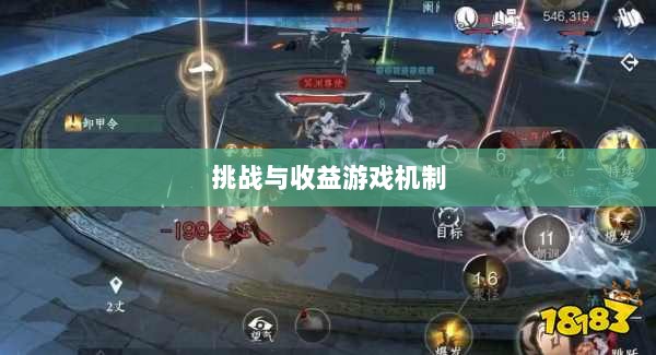 逆水寒手游悬赏任务攻略，挑战与收益的游戏机制探索-图1