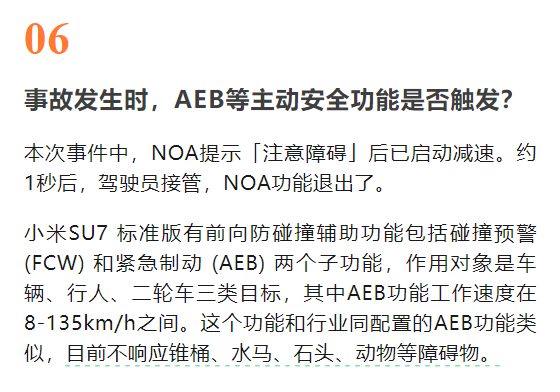 小米SU7事故后凸显,智能驾驶无法取代人类驾驶员的重要性-图6 小米SU7事故后凸显,智能驾驶无法取代人类驾驶员的重要性-图6