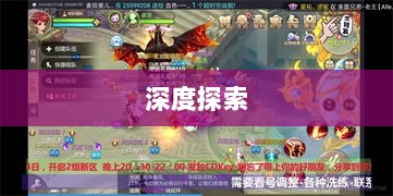 自由幻想手游深度探索，究竟有多好玩？-图1