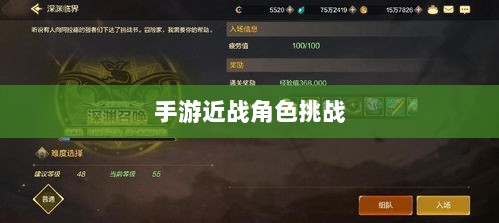 手游近战角色挑战与恶心战术深度解析-图1 手游近战角色挑战与恶心战术深度解析-图1