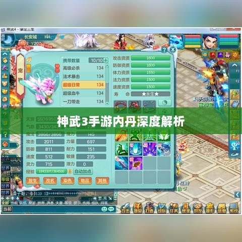神武3手游内丹深度解析-图1 神武3手游内丹深度解析-图1