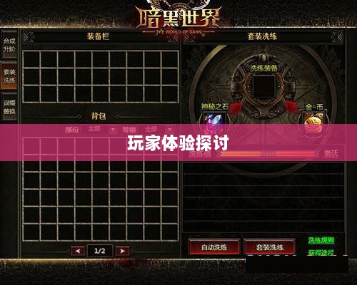 暗黑4手游的付费模式与玩家体验探讨,免费还是付费购买?-图1 暗黑4手游的付费模式与玩家体验探讨,免费还是付费购买?-图1