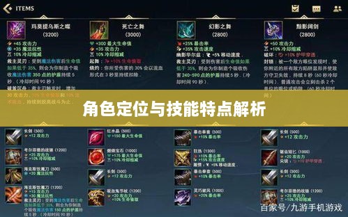 LOL手游英雄攻略,角色定位与技能特点全解析!-图1 LOL手游英雄攻略,角色定位与技能特点全解析!-图1