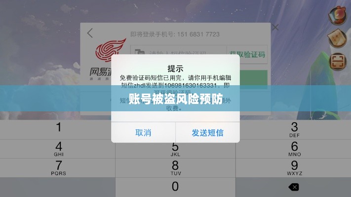 梦幻手游账号安全指南，如何预防账号被盗风险-图1