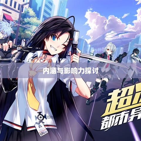 棒子手游，内涵与影响力深度解析-图1