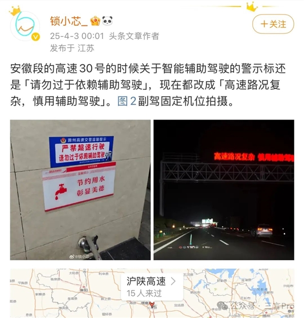 安徽高速新增路牌警示，复杂路况下勿使用智能辅助驾驶系统-图2