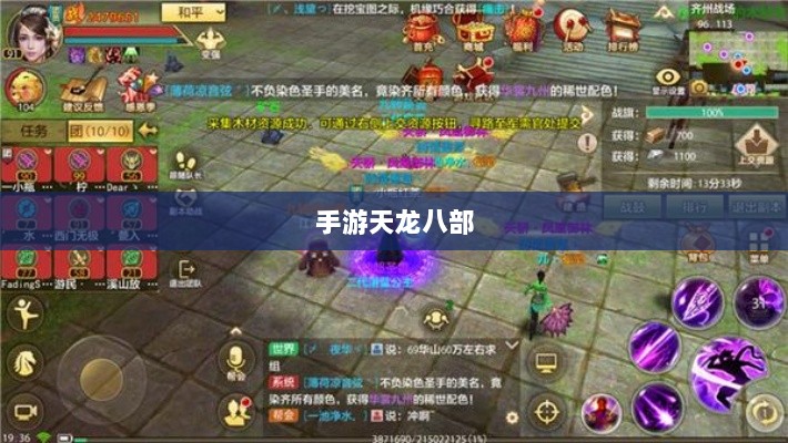 手游天龙八部,阵法学习首选之地-图1 手游天龙八部,阵法学习首选之地-图1