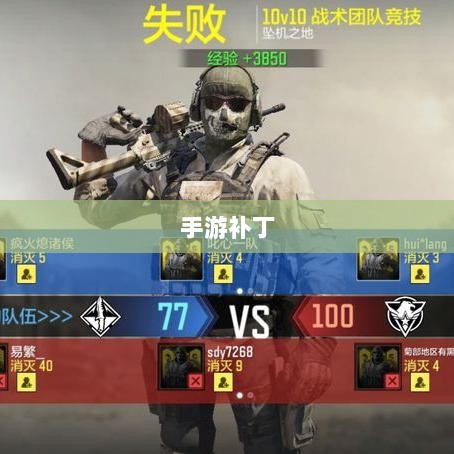 手游补丁，理解与探讨的探讨-图1