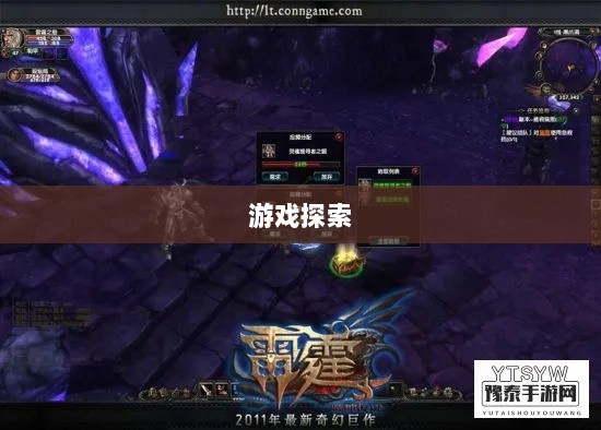 雷霆手游之旅，无尽的游戏探索之旅-图1